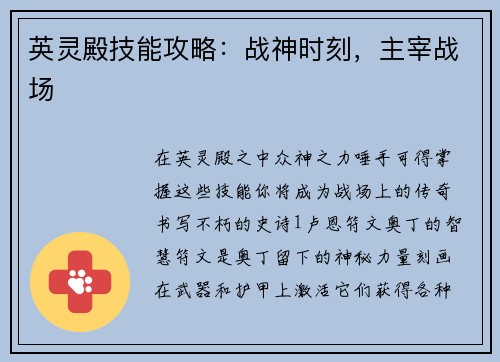 英灵殿技能攻略：战神时刻，主宰战场