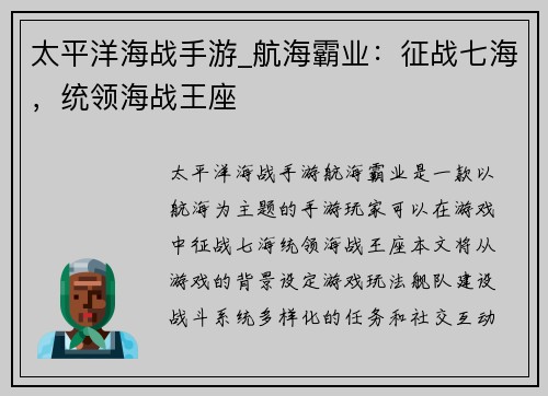 太平洋海战手游_航海霸业：征战七海，统领海战王座