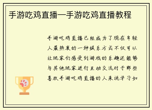 手游吃鸡直播—手游吃鸡直播教程